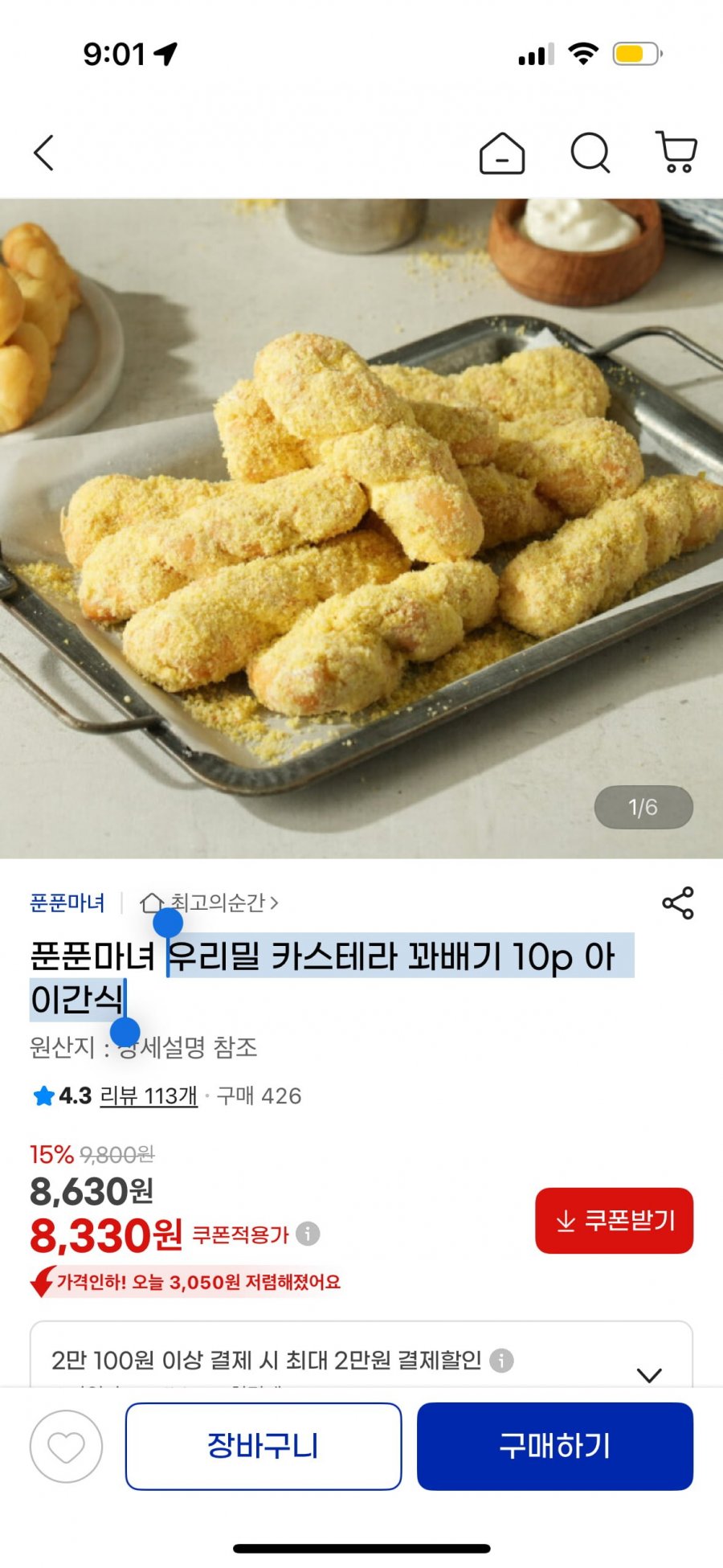 우리밀 카스테라 꽈배기 10p 아이간식 8,330원 /무배