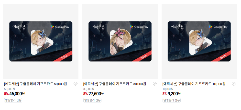 Google Play 구글플레이 기프트코드 8% 할인