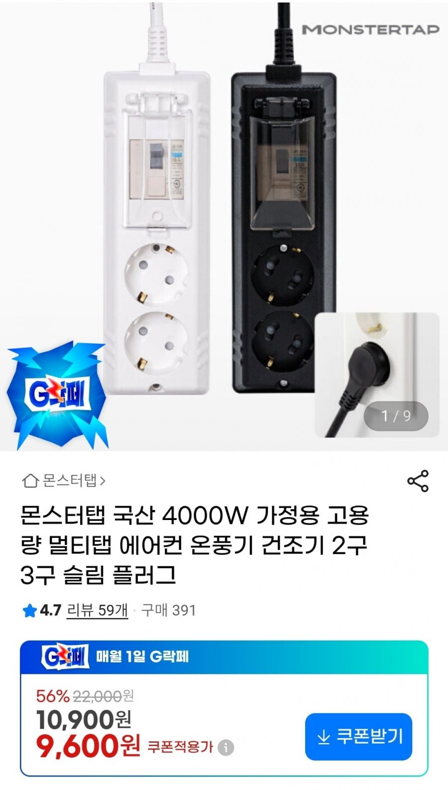 국산 4000W 고용량 멀티탭 2구,3구 (9,600원~/무배)