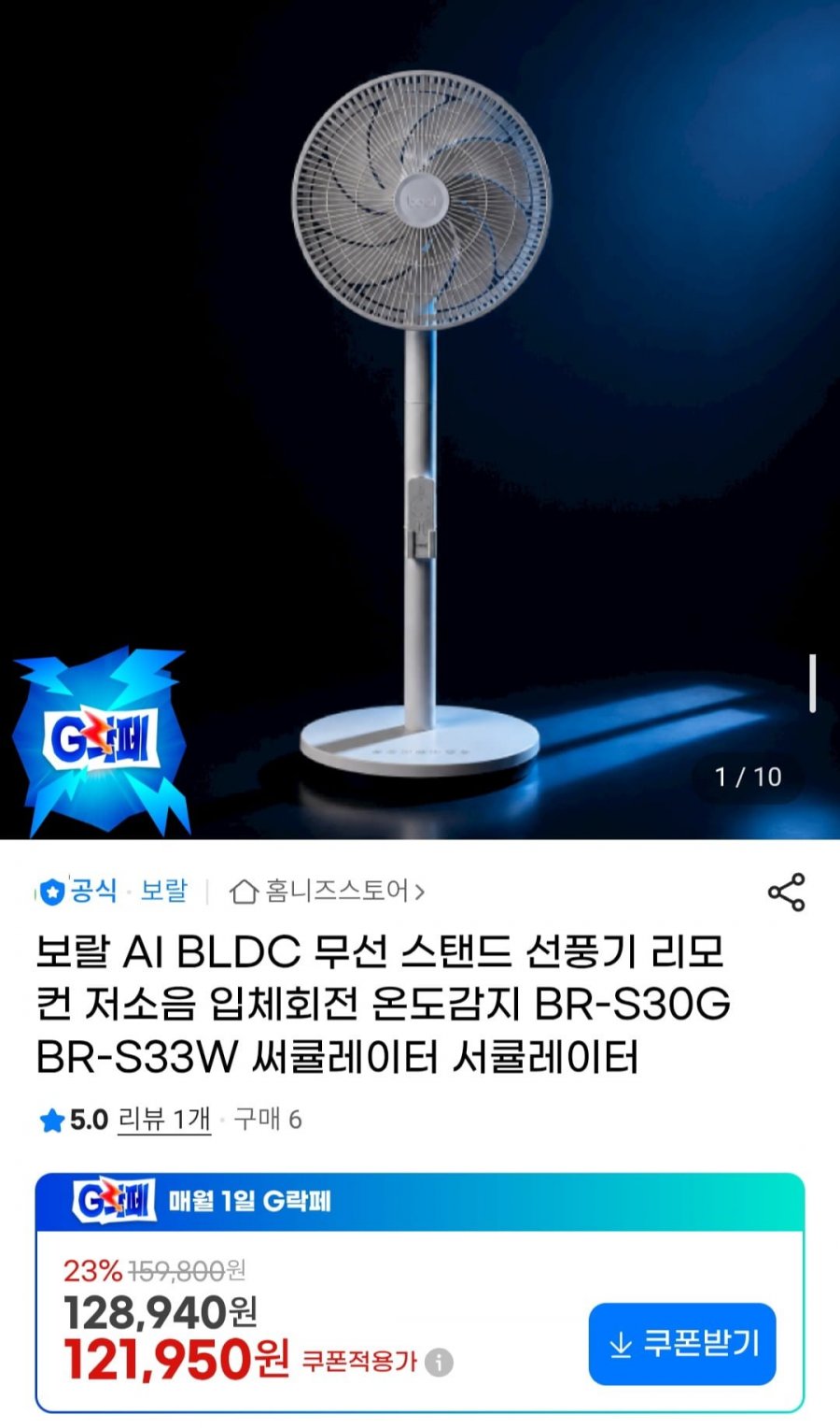 보랄 AI BLDC 무선 스탠드 선풍기 입체회전 온도감지 BR-S30G BR-S33W (121,950원/무배)
