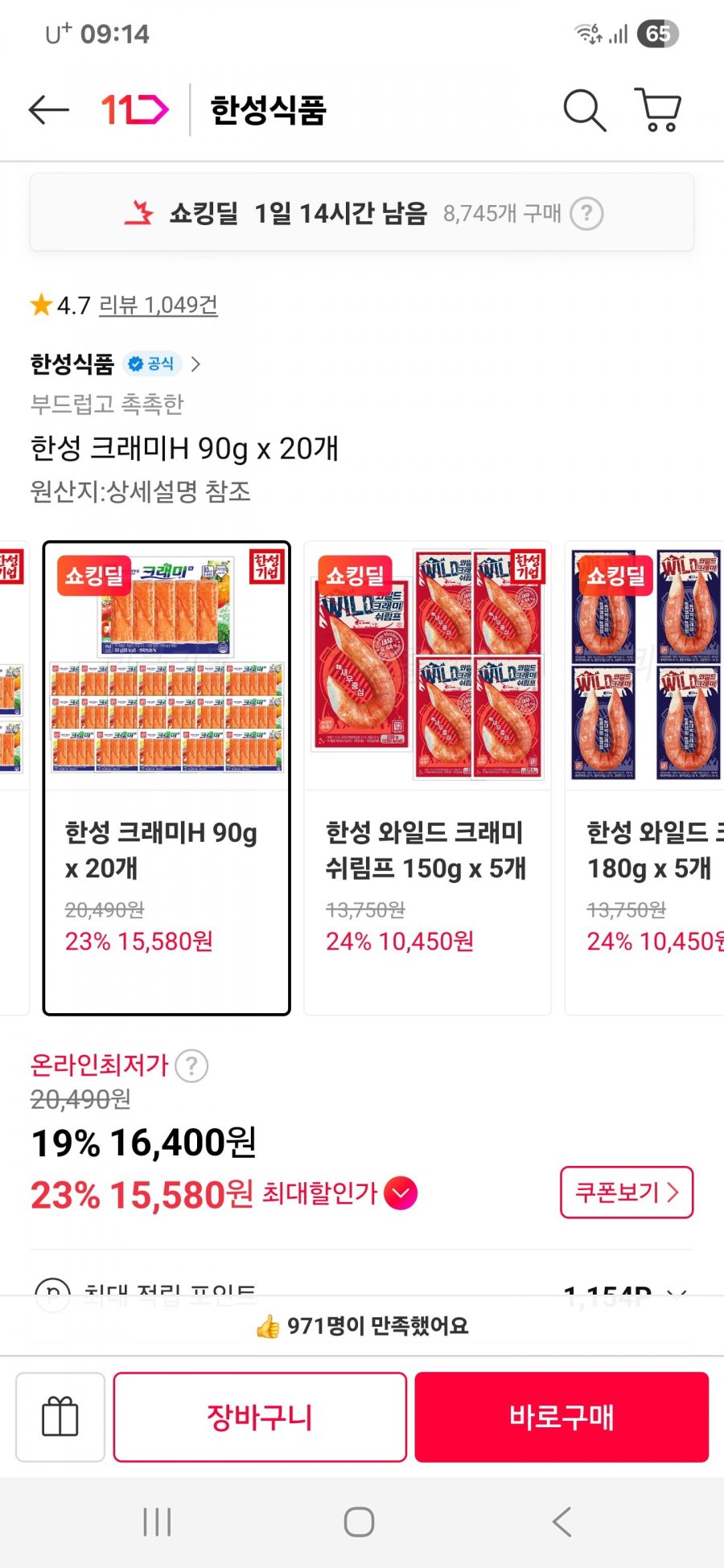 한성 크래미 90g 20개 [15580원/무료배송]