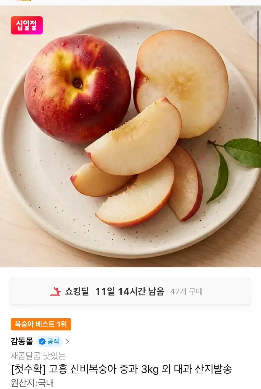 고흥 신비복숭아 중과 3kg(31-36개) (27,370원/무료)
