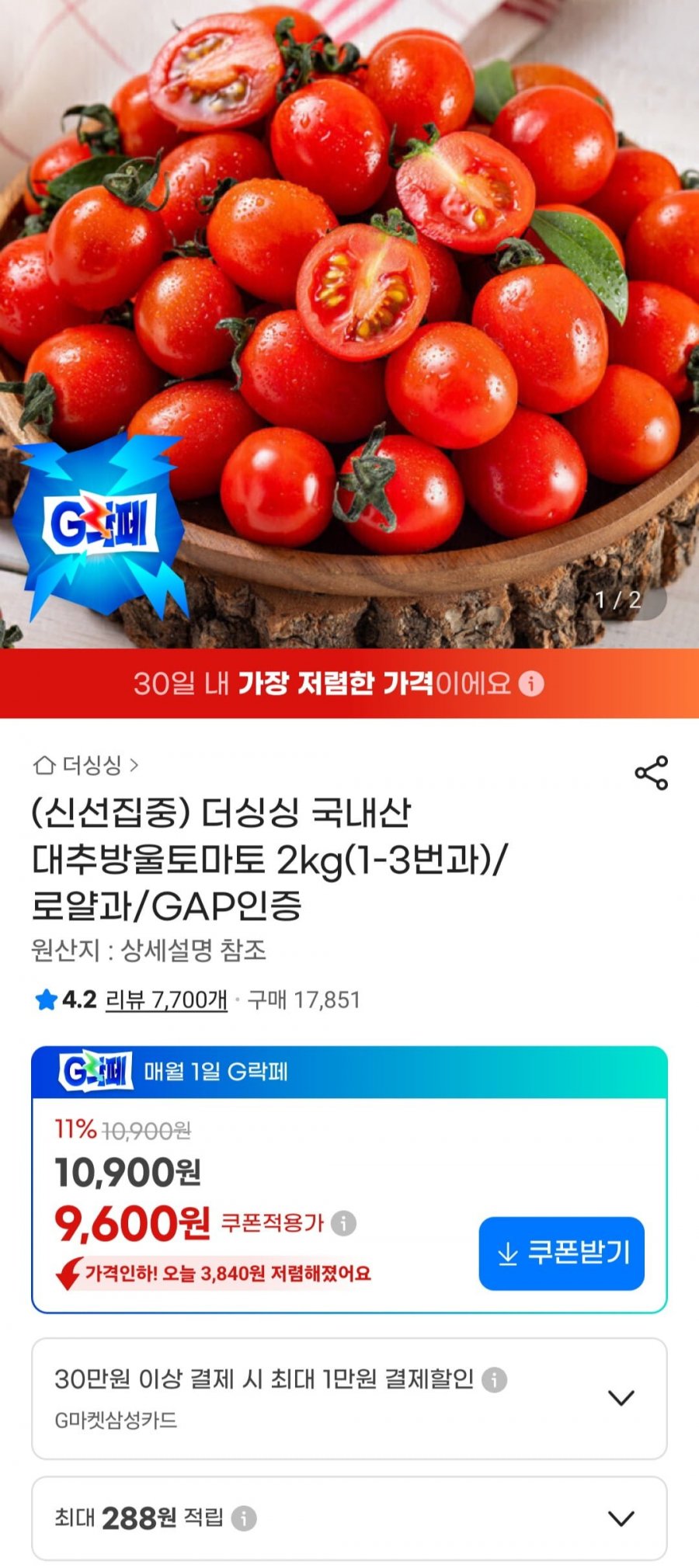 국내산 대추방울토마토 2kg 로얄과 (9,600원/무료)