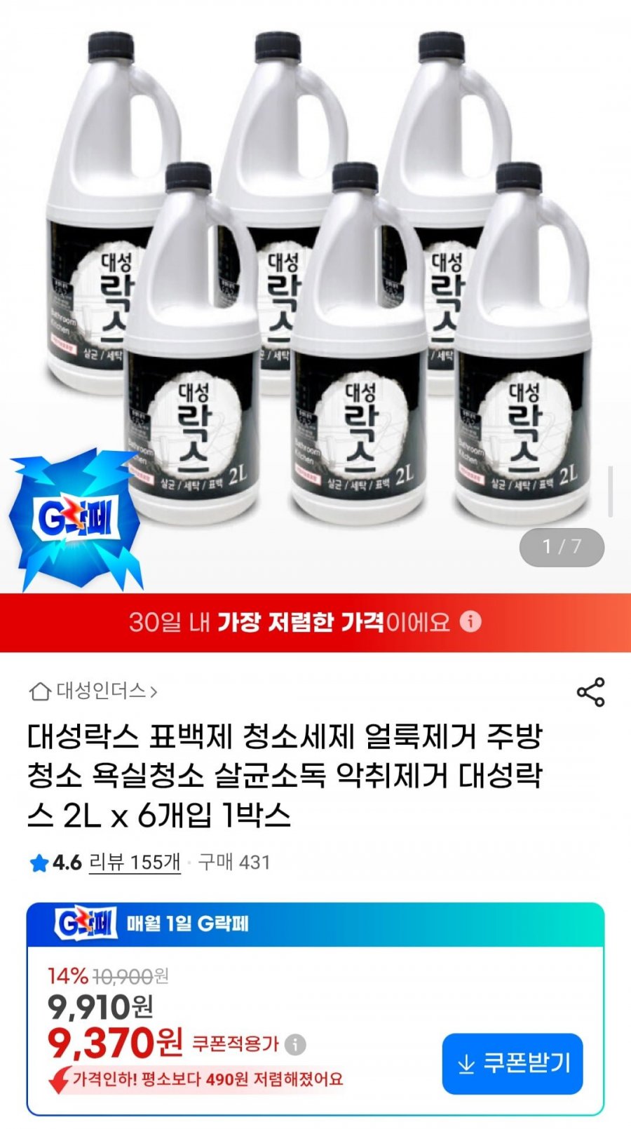 대성락스 표백제 청소세제 2L 6개입 1박스 (9,370원/무료)