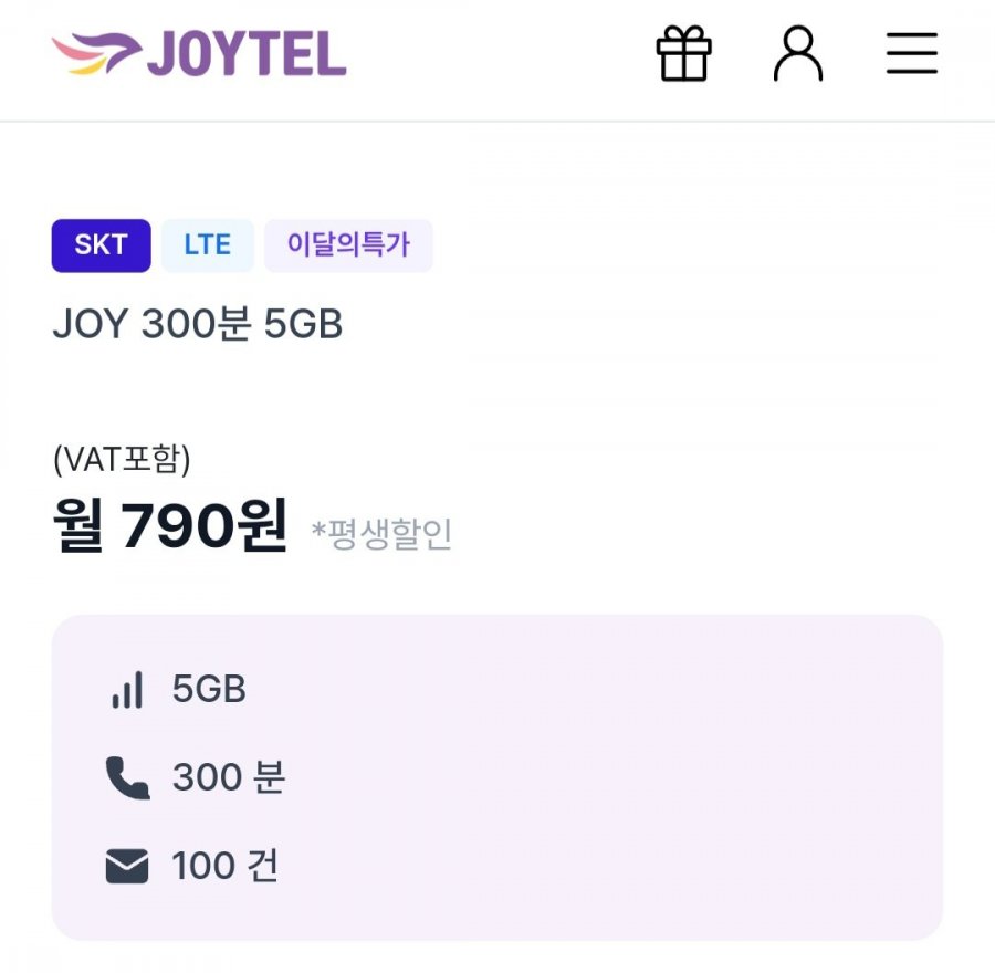 역대가 790원 SK망 300분 100건 5GB (790원/평생)