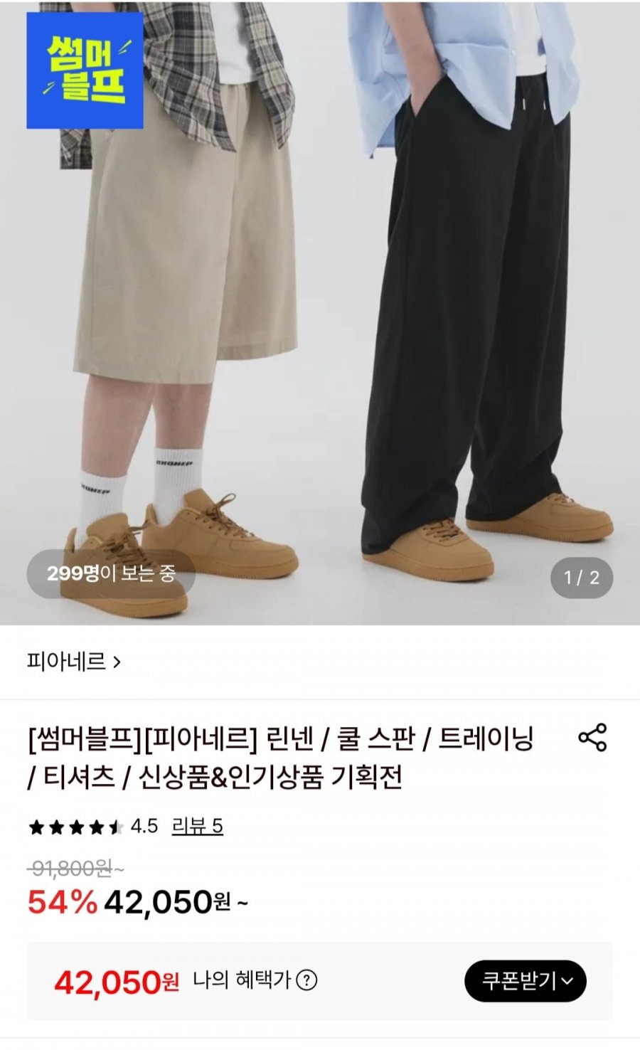 린넨 라이크 세미 와이드 팬츠 2장 (42,050원/무배)