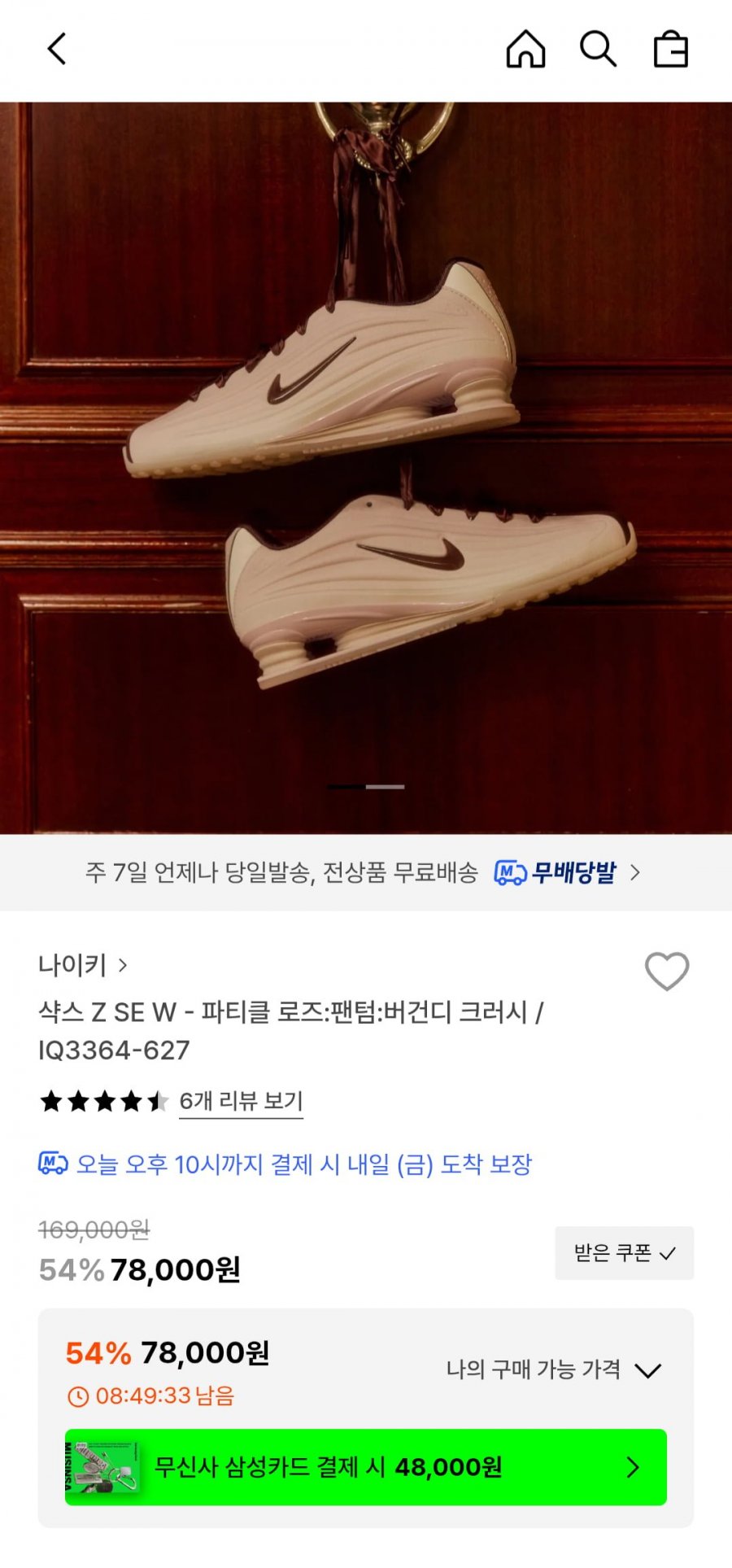 나이키 샥스 Z SE W (78,000원/무료)