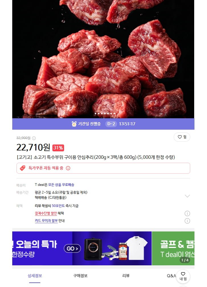 소고기 특수부위 구이용 안심추리 200g3팩/총 600g (22,710원/무료)