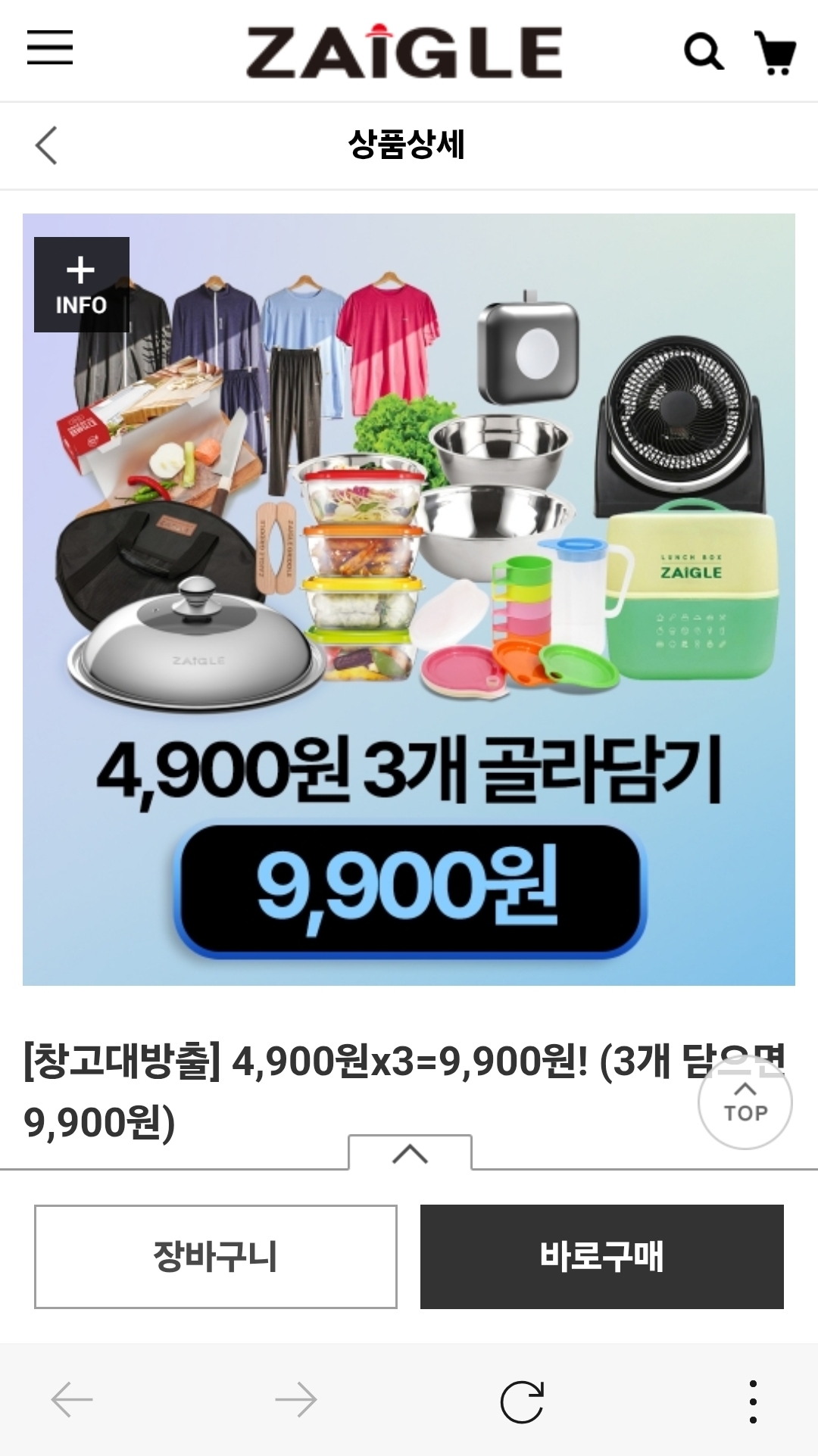 자이글 3개 골라담기 (9,900원/무료)