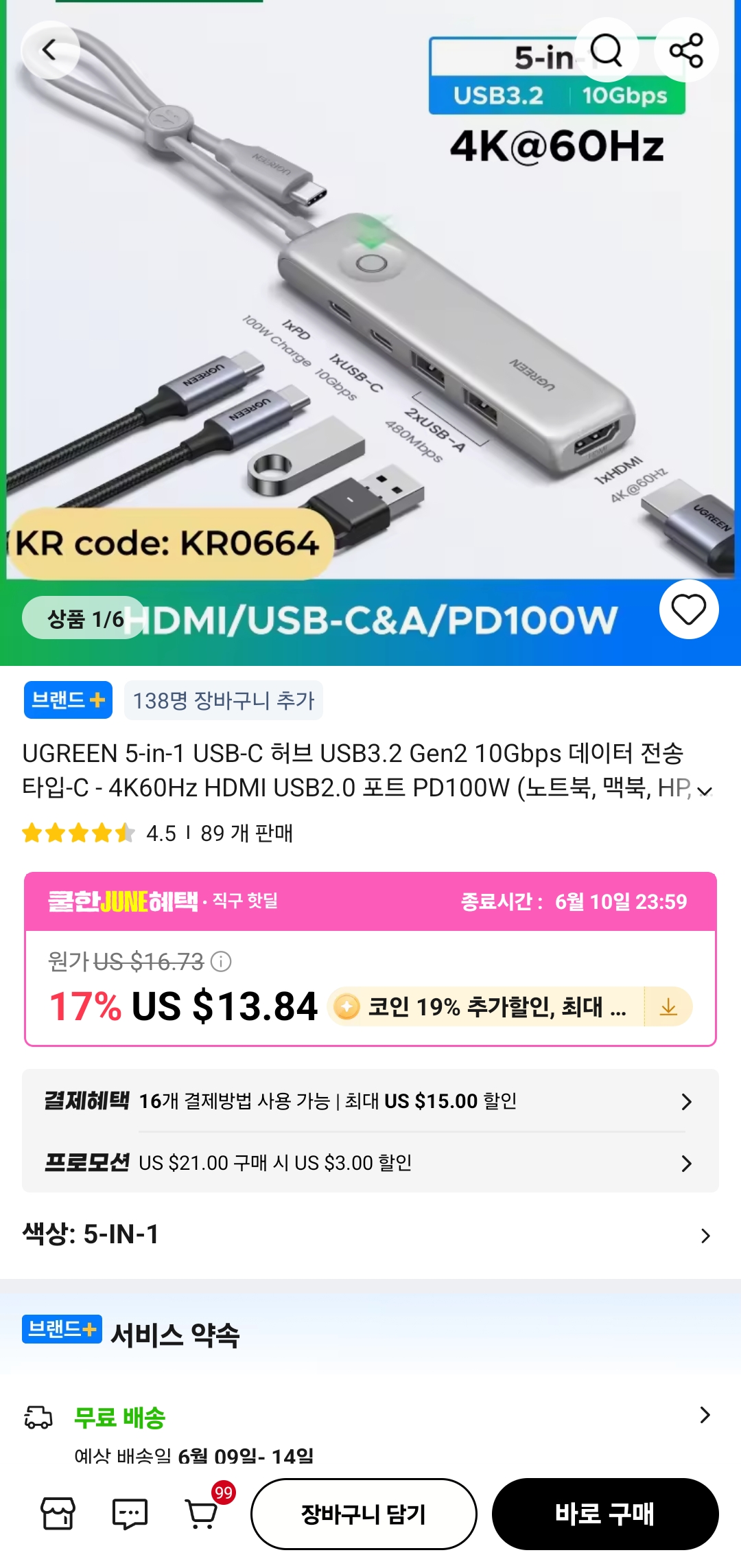 UGREEN 5-in-1 USB-C 허브 USB3.2 Gen2 10Gbps