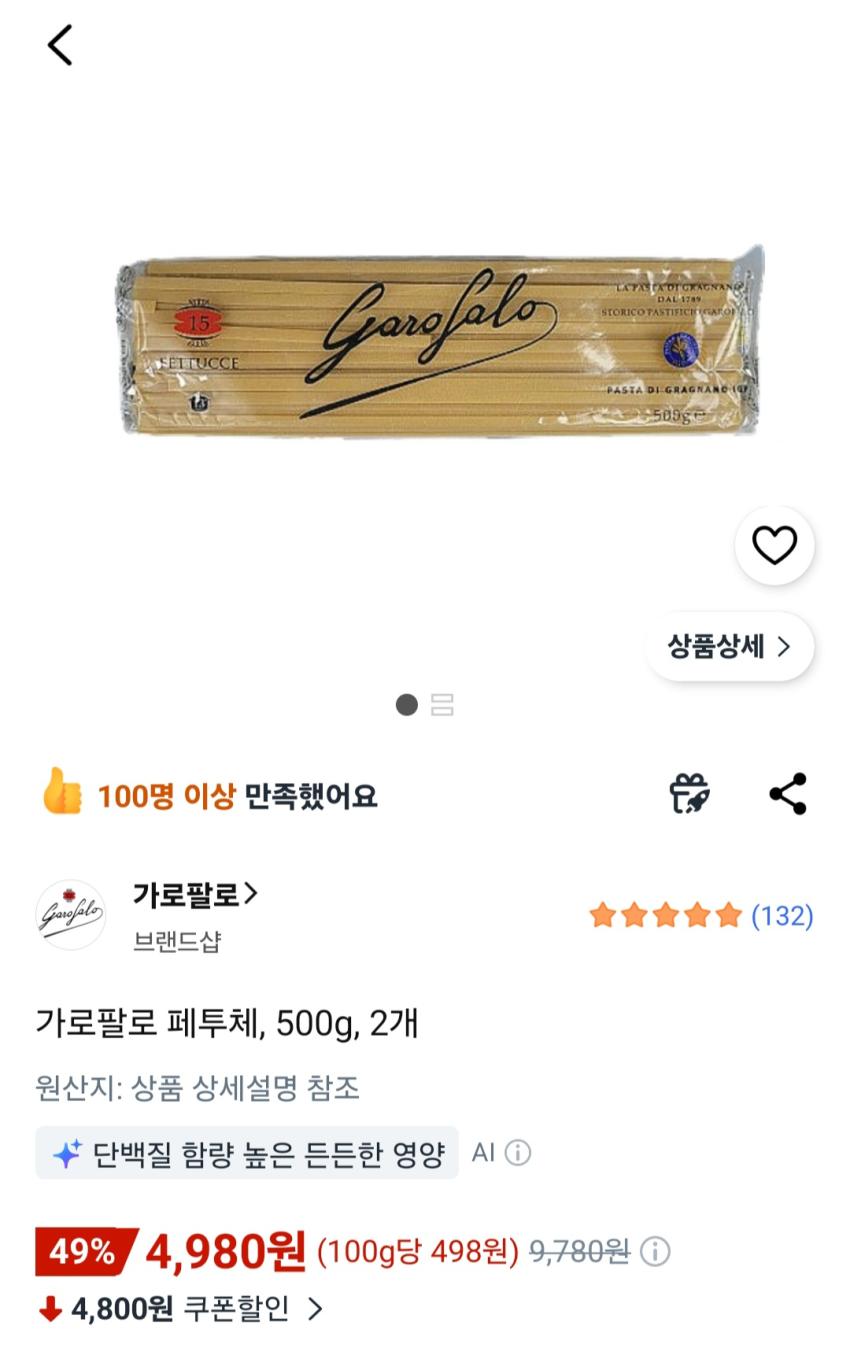가로팔로 페투체, 500g, 2개 4,980원