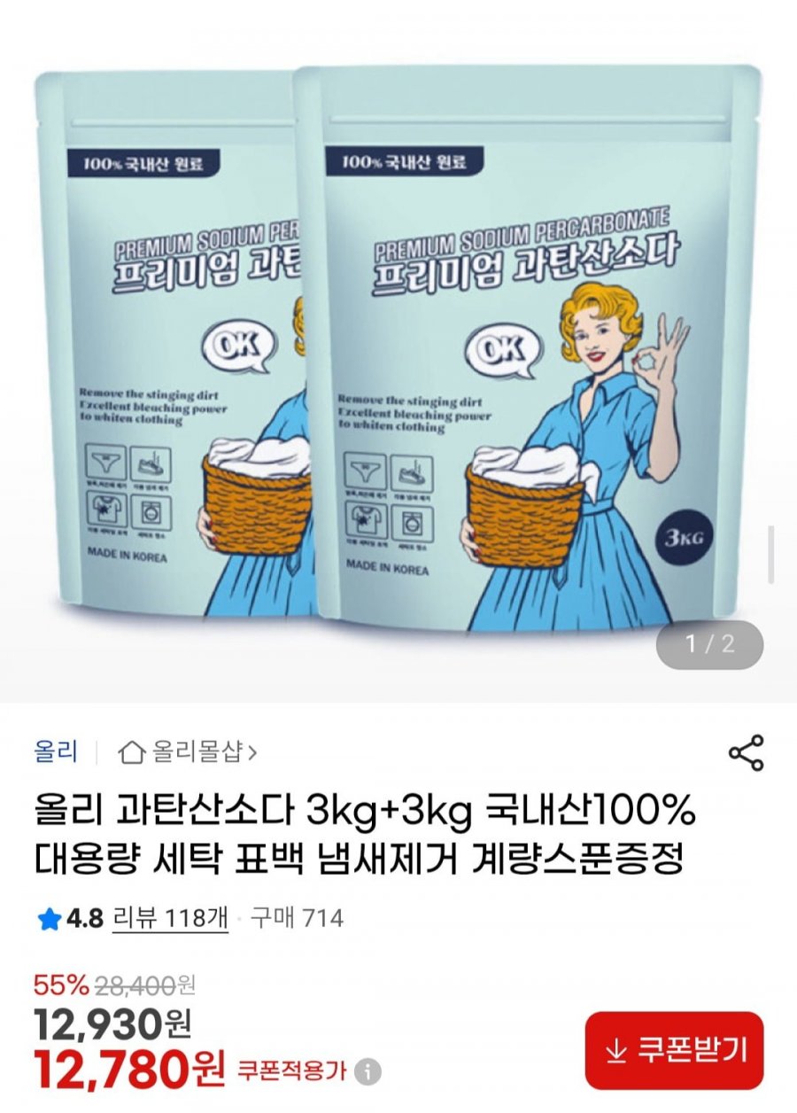 올리 과탄산소다 3kg+3kg 국내산100% 대용량 (12,780원/무배)