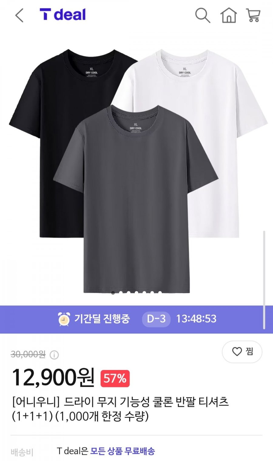드라이 무지 기능성 쿨론 반팔 티셔츠(1+1+1) (12,900원/무배)