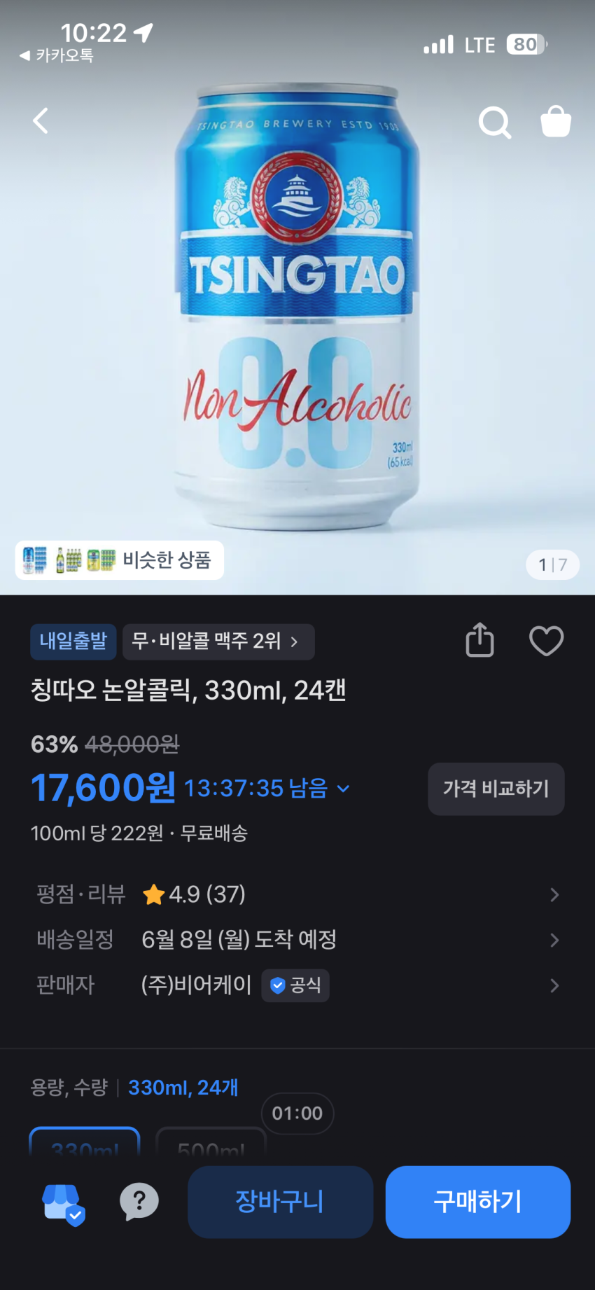 어른새 칭따오 논알콜 맥주 330ml 24캔 17,600원