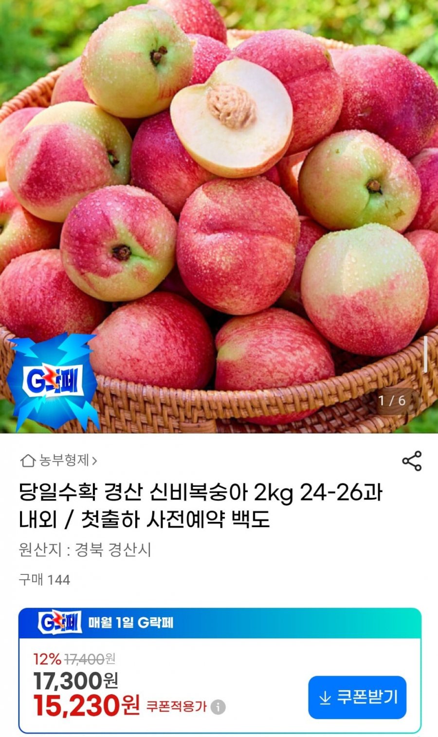 당일수확 경산 신비복숭아 2kg 중대과 24-26과내외 / 첫출하 (15,230원/무배)
