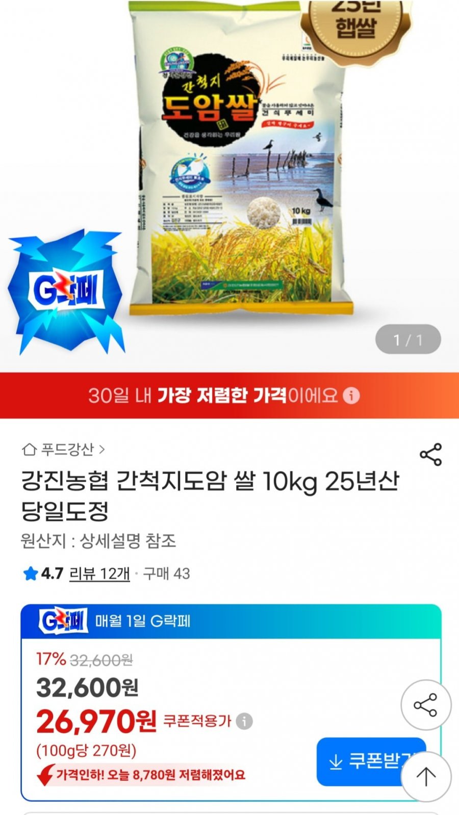 25년산 당일도정 간척지도암 쌀 10kg 상등급 (유클26,970원/무료)