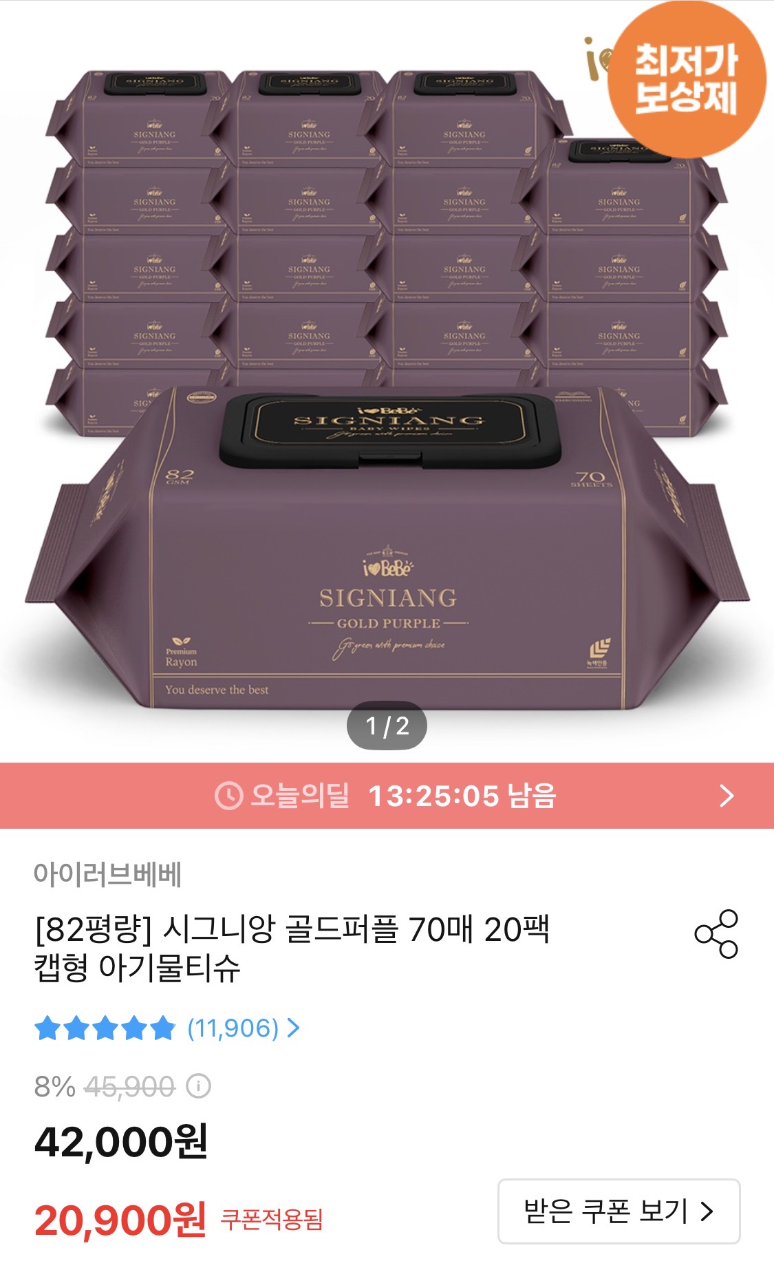 아이러브베베 시그니앙 골드퍼플 82평량 물티슈 20팩