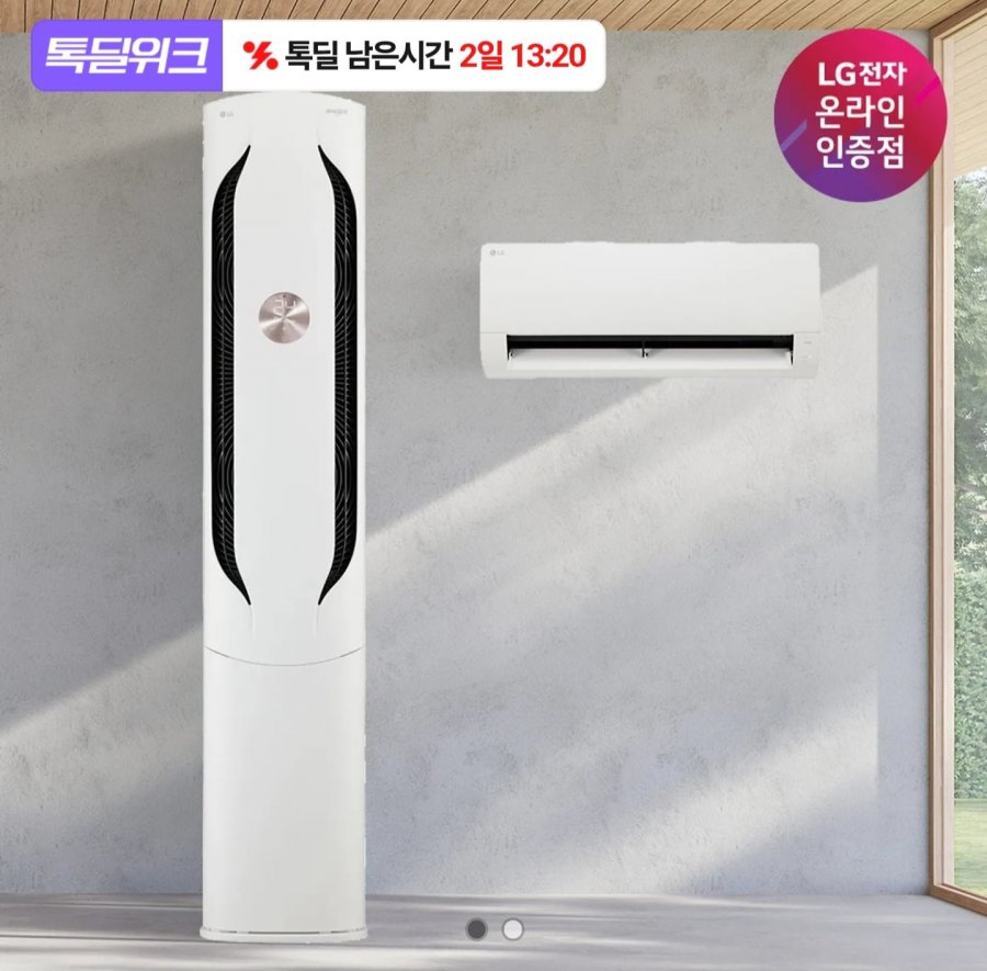 LG 휘센 오브제컬렉션 위너 2in1 FQ18HDWHY2 (1,399,350원/무료)