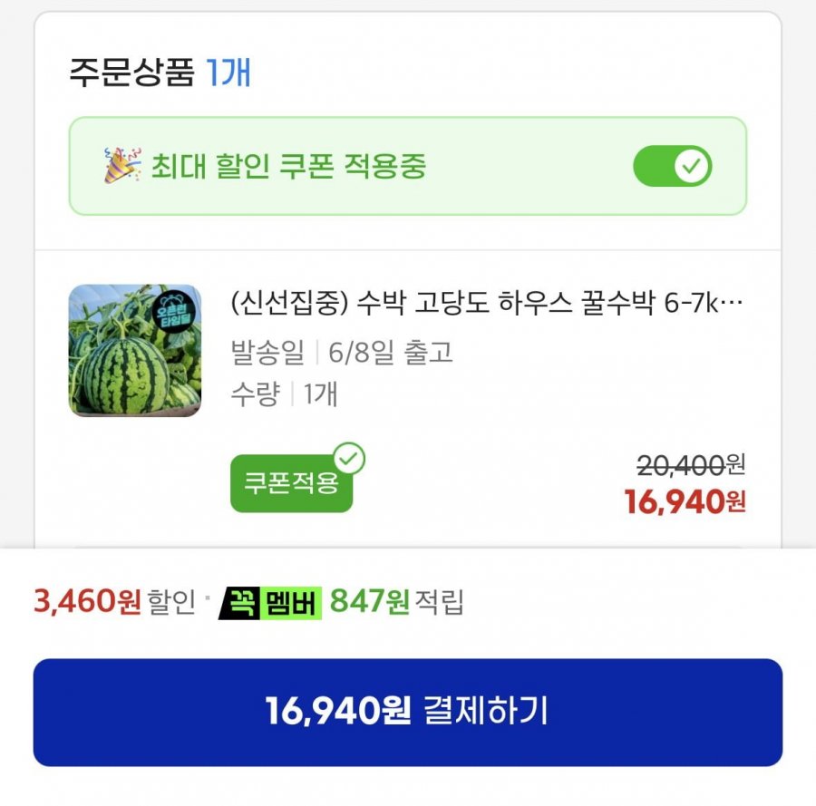 하우스 꿀수박 6~7Kg(16,940원/무배)