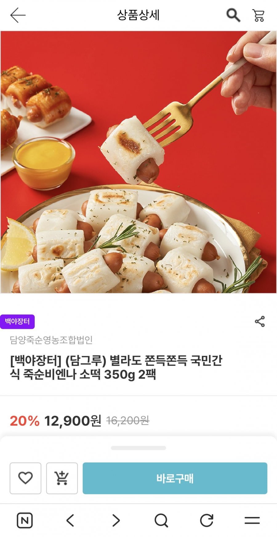 죽순비엔나 소떡 350g 2팩 (10,320원/무배)