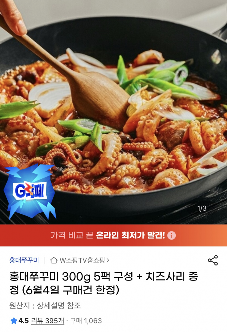 홍대쭈꾸미 300g 5팩 구성 + 치즈사리 증정
