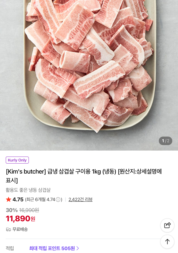 급냉 삼겹살 구이용 1kg