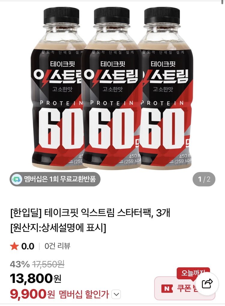 테이크핏 익스트림 스타터팩 3개 (9,900원/무배)