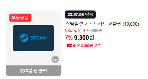 스팀월렛 스토어 10,000원 9,300 원 [7%할인/배송비무료]
