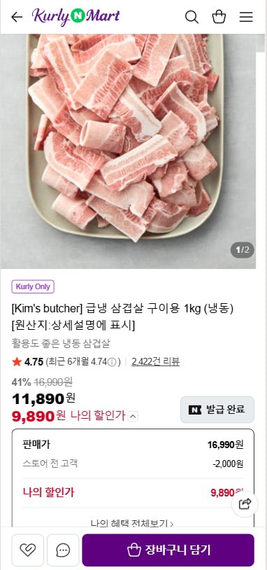 컬리N마트 급냉 삼겹살 구이용 1kg (냉동) (9,890원/무료)