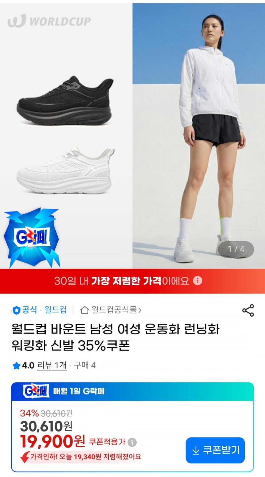 월드컵 남녀공용 러닝화 바운트 운동화 (19,900원/무료)