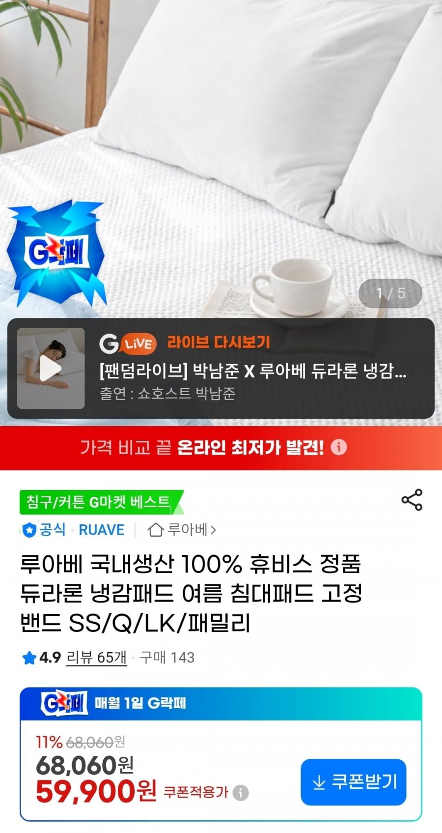 휴비스 정품 듀라론 100% 냉감패드 SS (59,900원~/무배)