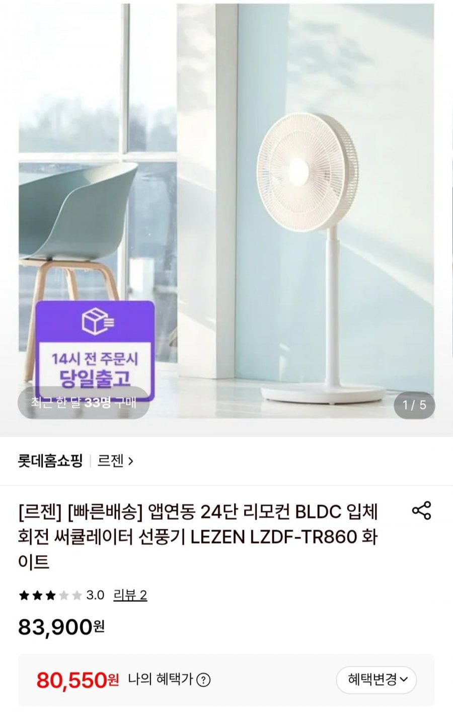 르젠 24단 리모컨 BLDC 선풍기 LZDF-TR860 (80,550원/무료)