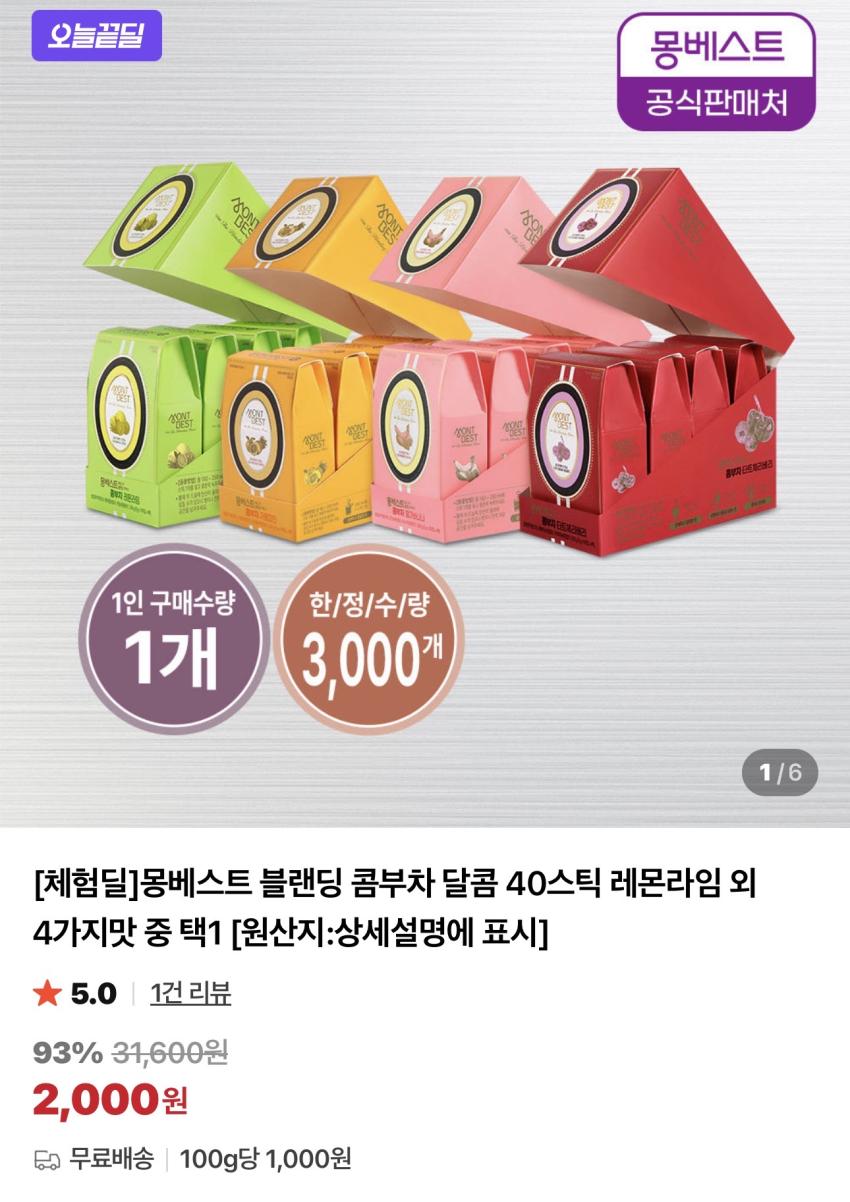 기한임박) 몽베스트 블랜딩 콤부차 달콤 40스틱