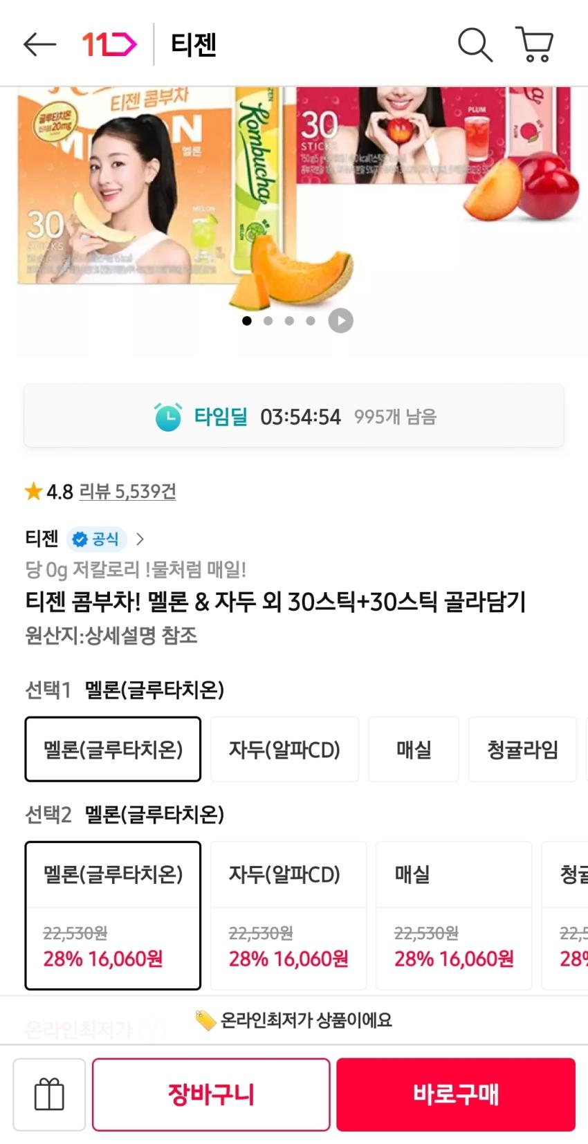 티젠 콤부차 멜론 자두 외 30스틱+30스틱 골라담기 16,900원