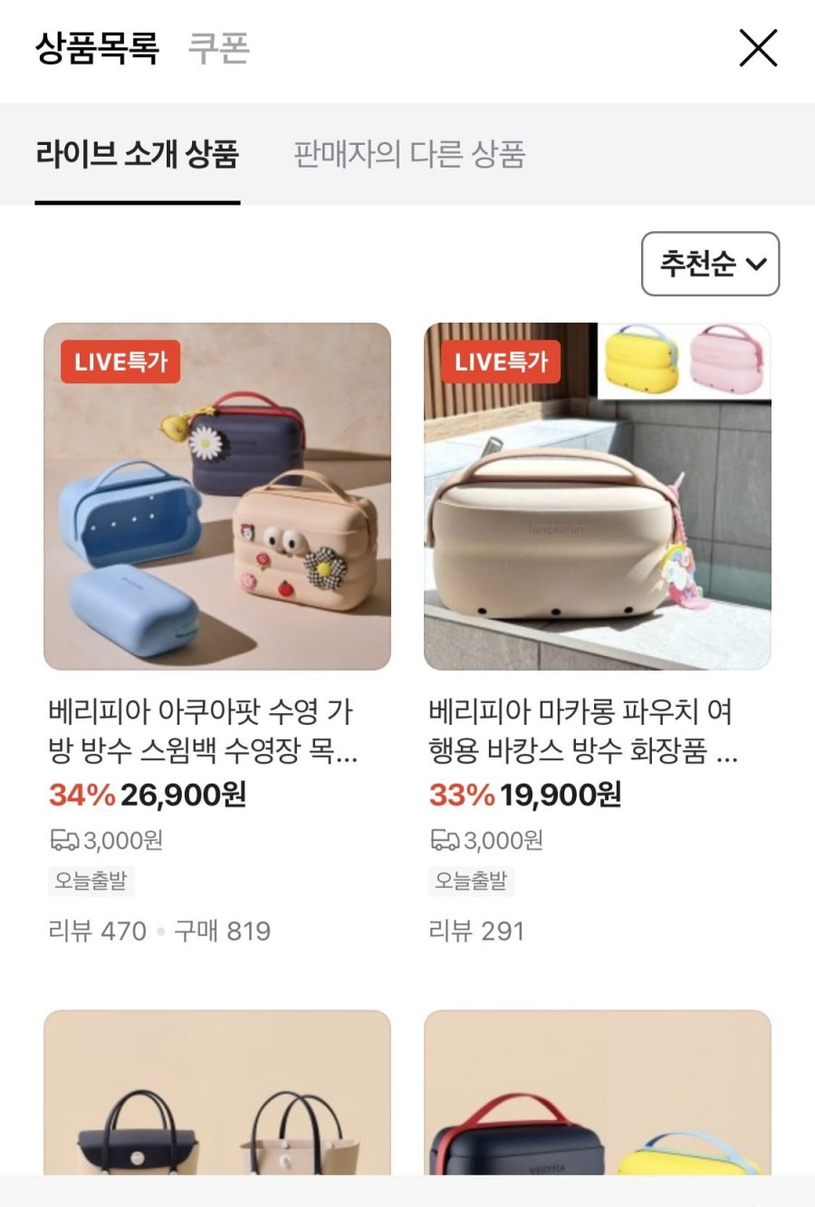 베리피아 아쿠아팟 방수가방 (26,900원/유배)