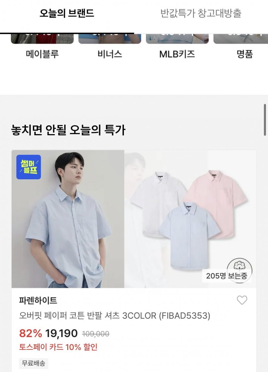 파렌하이트 오버핏 페이퍼 코튼 반팔 셔츠 (17,850원/무료)