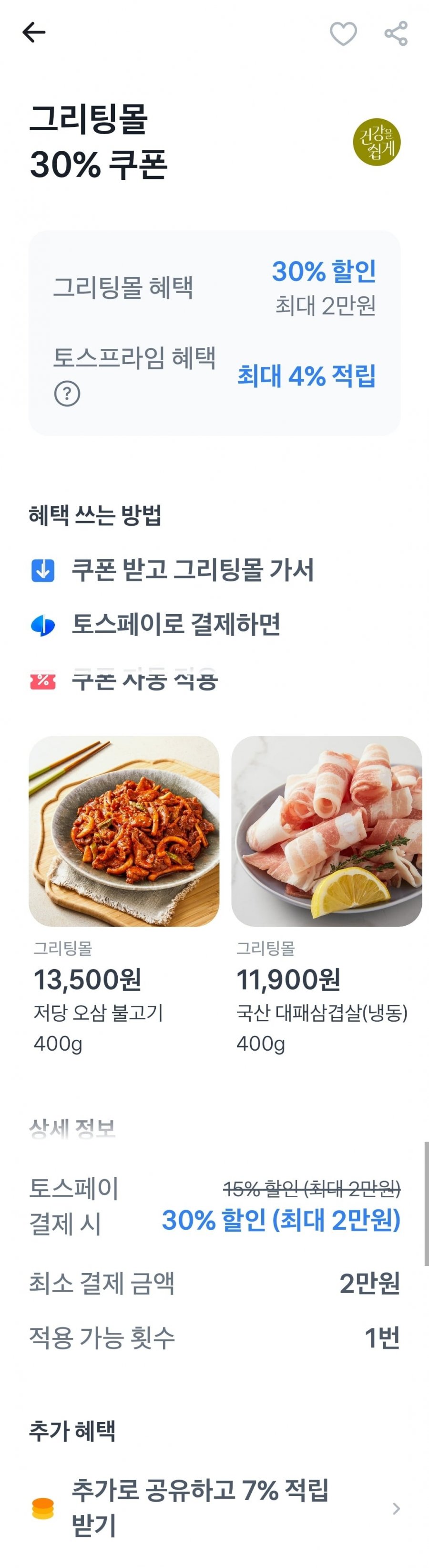 25년 햅쌀 고시히카리 10kg 특등급 외(29,750원/무료)