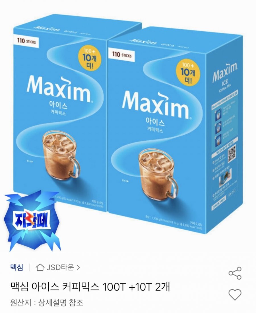 맥심 아이스 커피믹스 100T+10T 2개 (유클30,900원/무료)