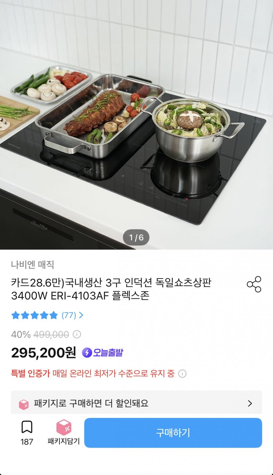 나비엔매직 3구 인덕션 ERI-4103AF (286,344원/무료)
