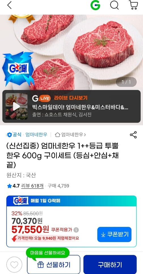엄마네한우 투뿔 한우 600g 구이세트 (57,550원/무료)