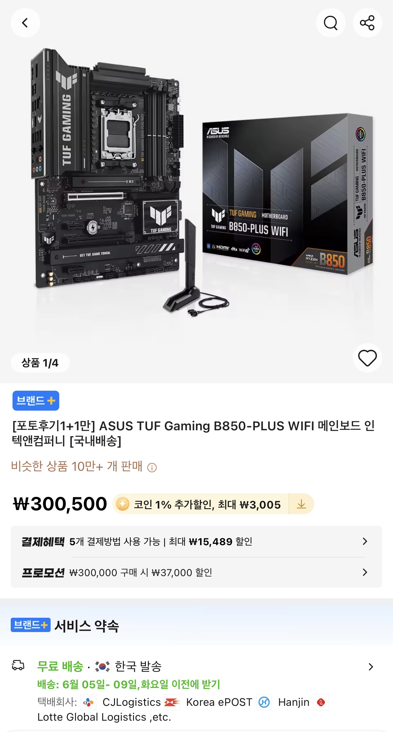 ASUS TUF B850-PLUS WIFI 인텍앤컴퍼니 (귀속쿠폰 필요, 체감 22.5만)