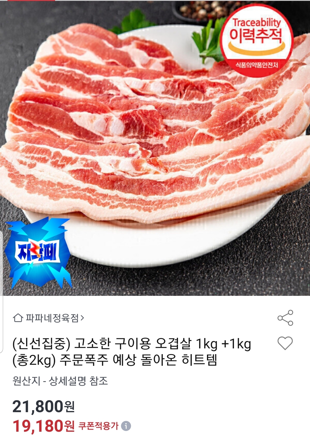 고소한 구이용 오겹살 1kg+1kg