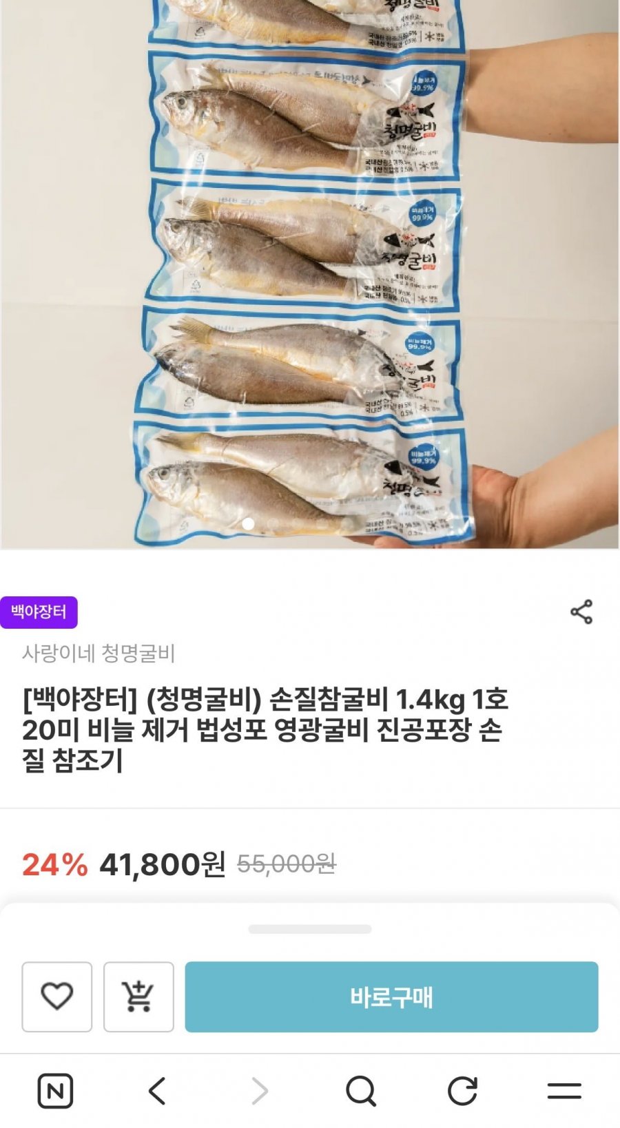 손질참굴비 1.4kg 1호 20미 (33,440원/무료)
