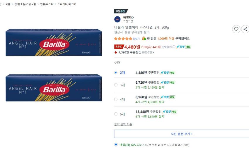 바릴라 엔젤헤어 파스타면, 2개, 500g / 쿠팡 4,480원