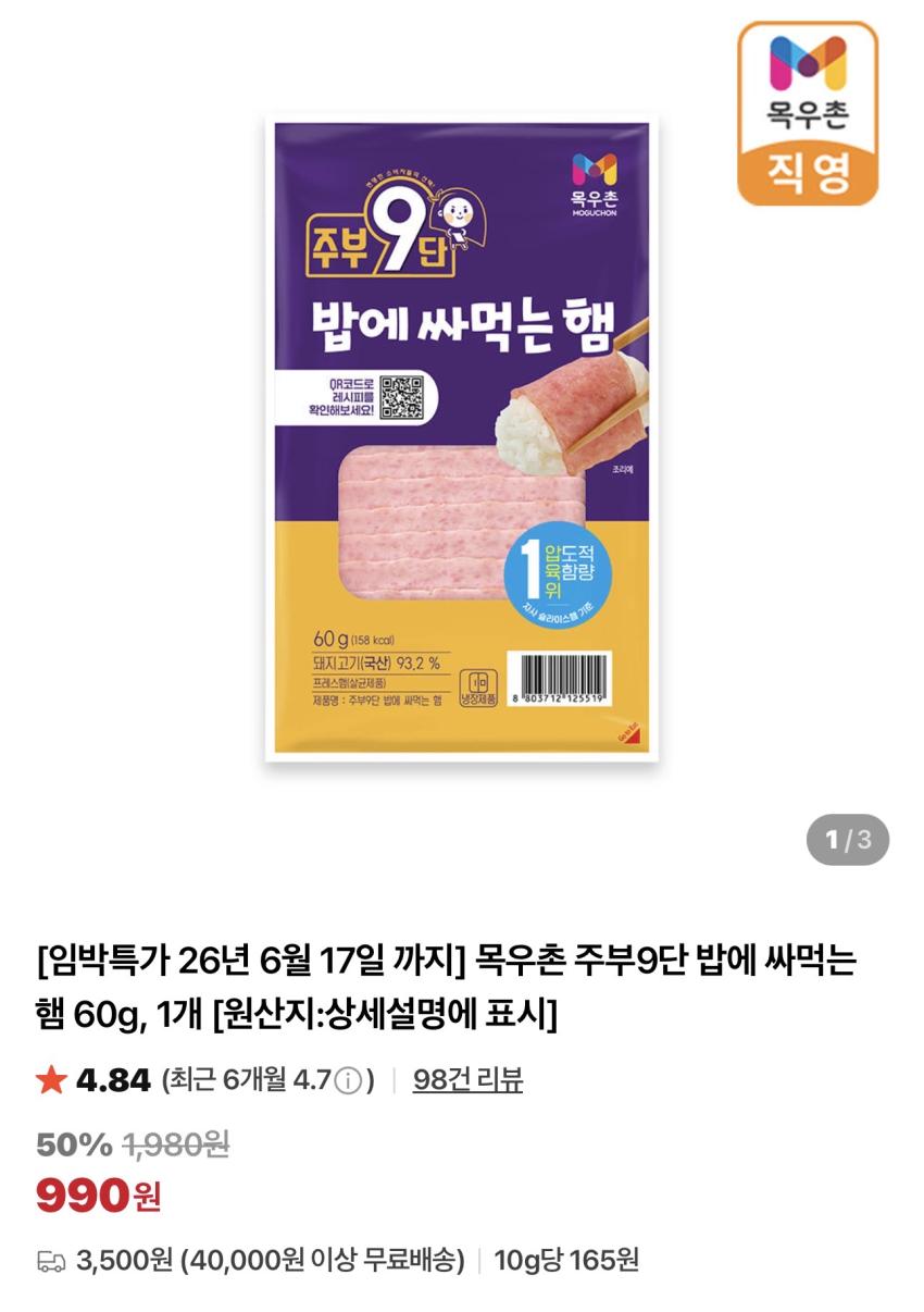 기한임박) 목우촌 밥싸먹는 햄 60g
