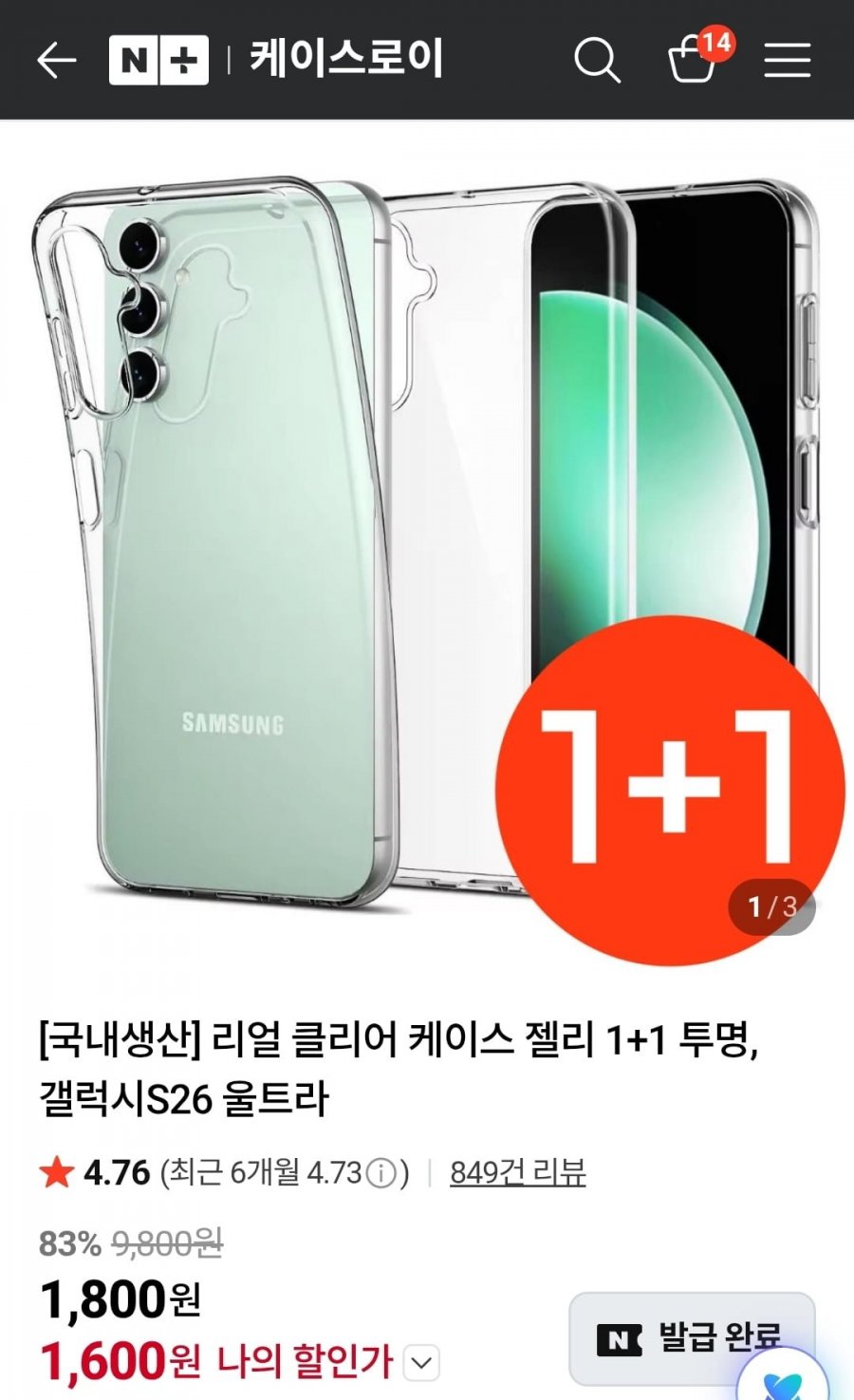 1+1 전기종 국내생산 젤리 케이스 (1,600원/2,500원)