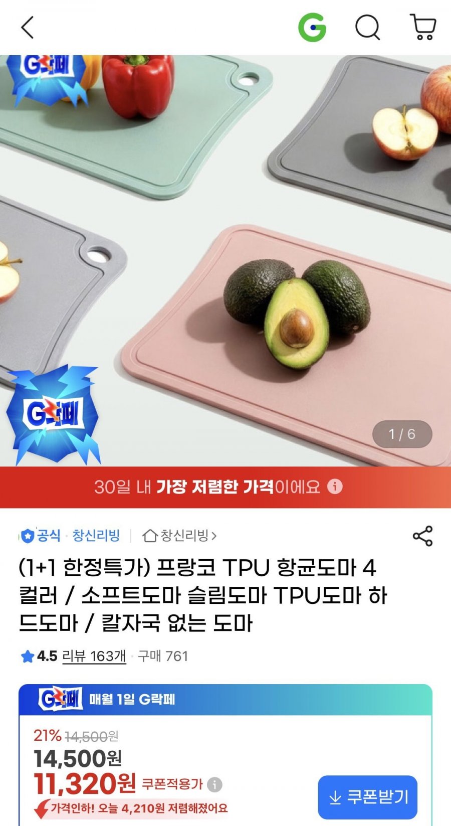 TPU항균도마 2개 +냄비받침 2개 (11,320원/무료)