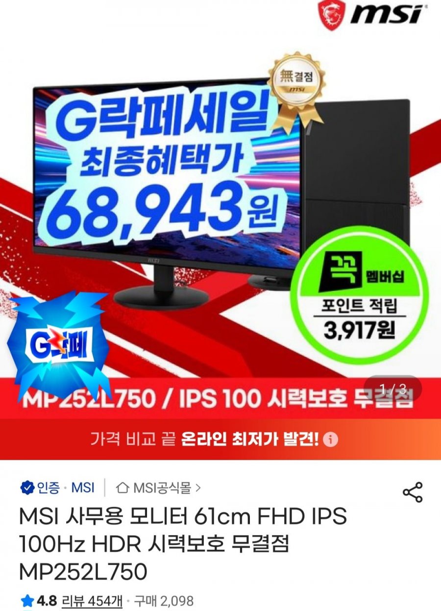 MSI 사무용 모니터 24인치 FHD IPS 100Hz (78,340원/무료)