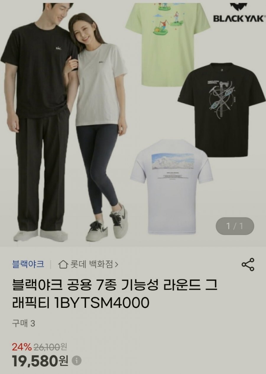 블랙야크 기능성 라운드티셔츠(19,580원/2장무료)