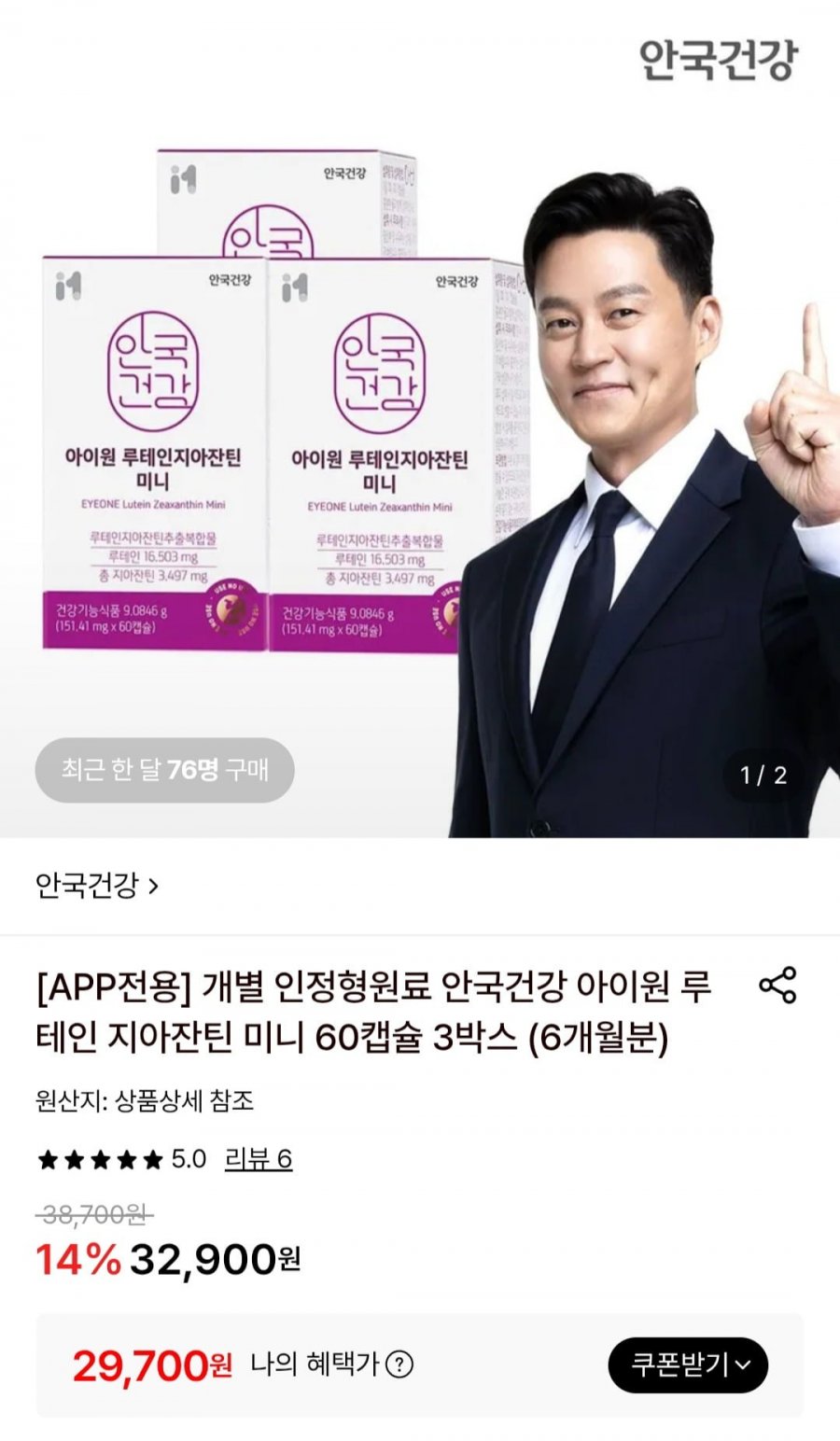 안국건강 아이원 루테인 지아잔틴 미니 60캡슐 3박스 (6개월분) (29,700원/무배)